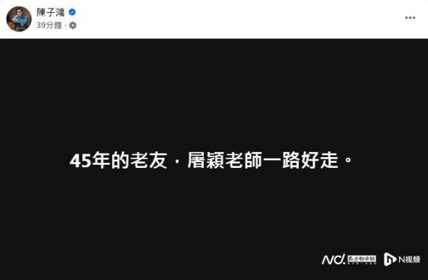 嘉正网  齐豫演唱会键盘手、著名编曲家屠颖在广州去世